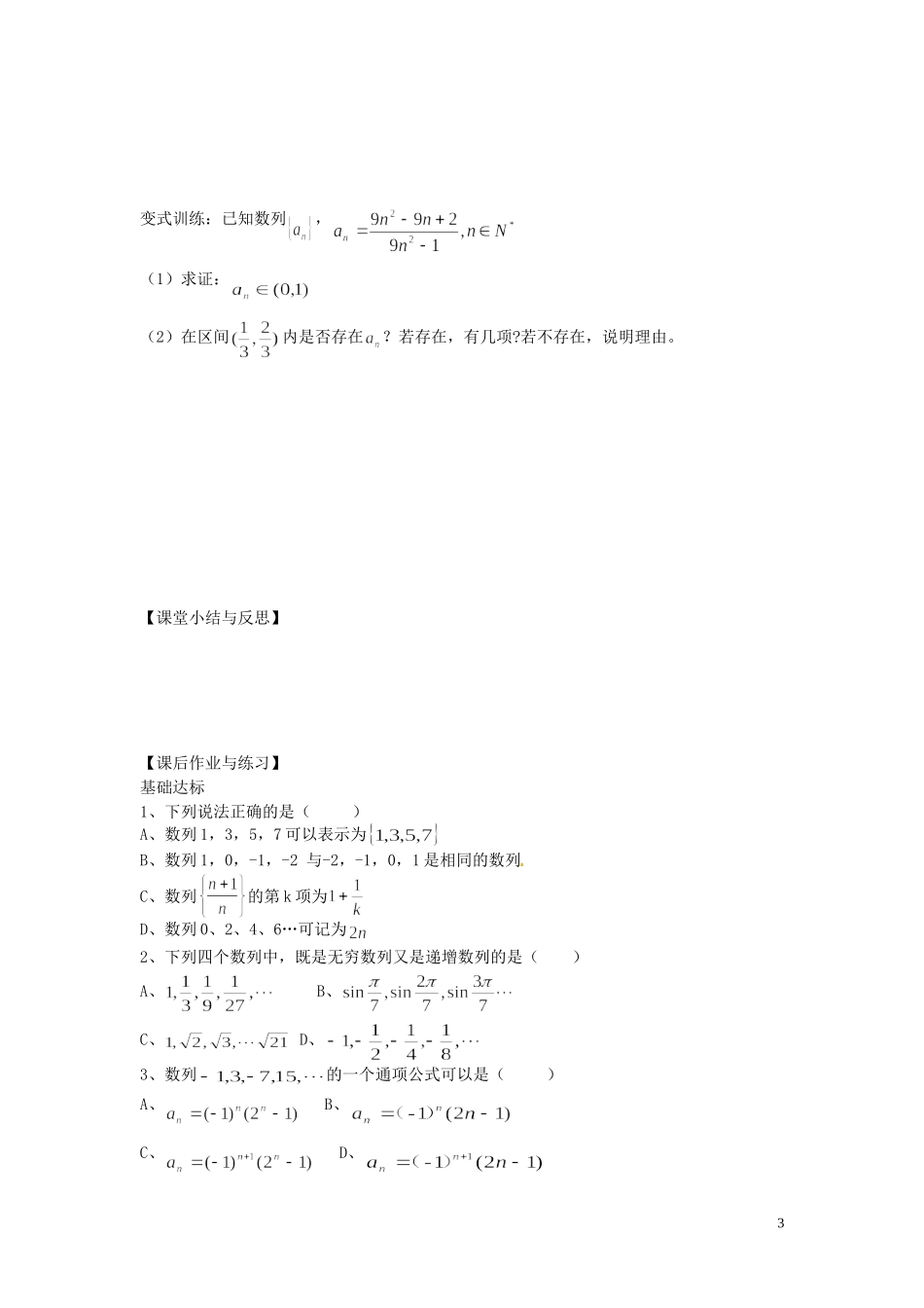 河北省唐山市开滦第二中学高中数学 第1课时 数列的概念与通项公式学案 新人教A版必修5_第3页