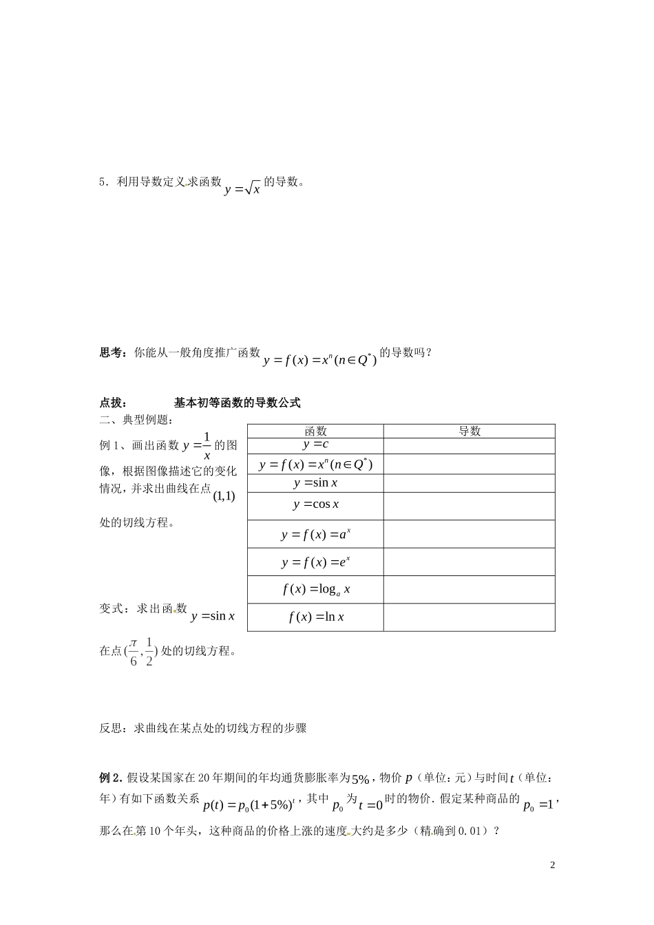 河北省唐山市开滦第二中学高中数学 1.2.1几个常用函数的导数学案 新人教A版选修2-2_第2页