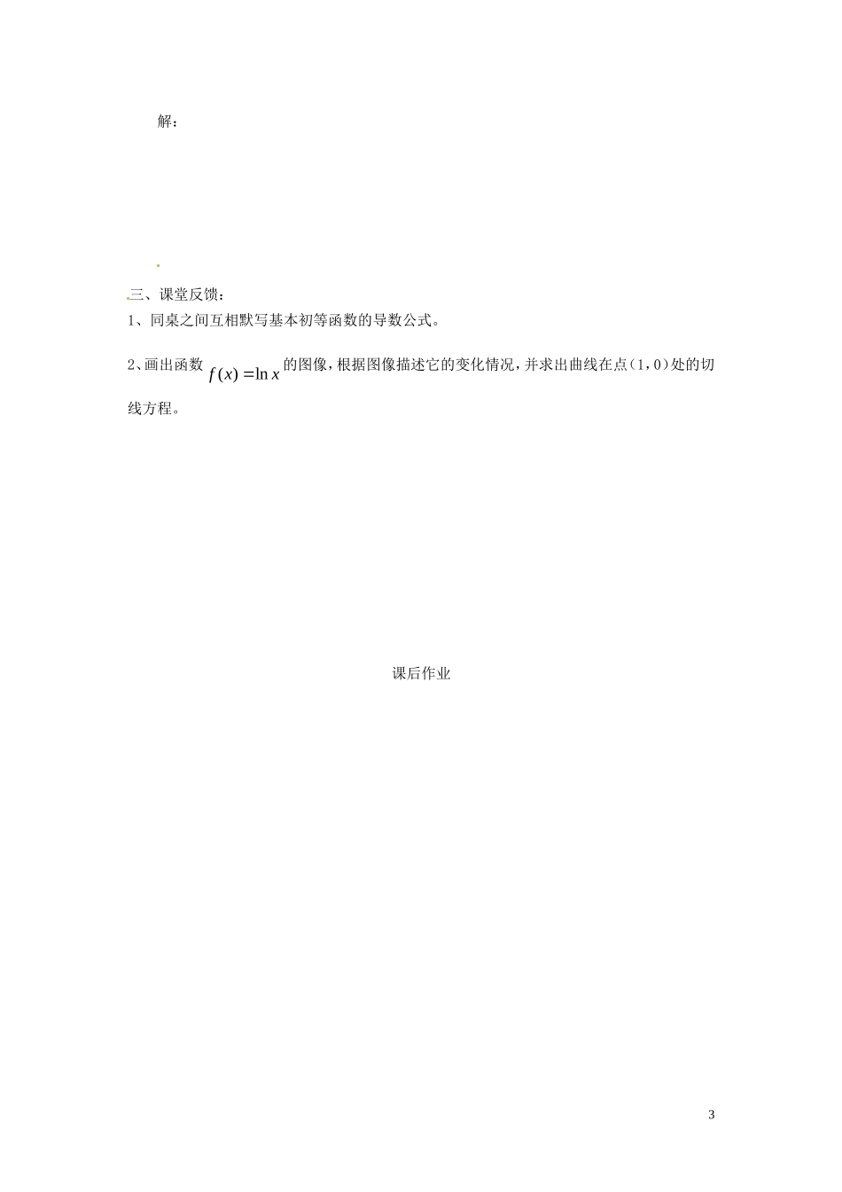 河北省唐山市开滦第二中学高中数学 1.2.1几个常用函数的导数学案 新人教A版选修2-2_第3页