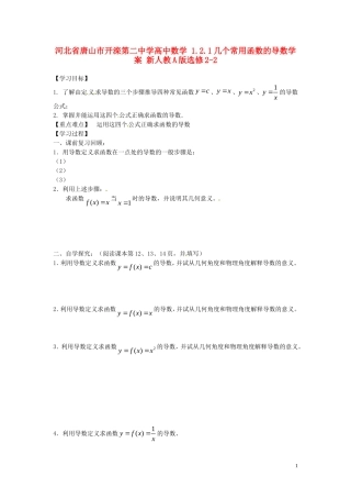 河北省唐山市开滦第二中学高中数学 1.2.1几个常用函数的导数学案 新人教A版选修2-2
