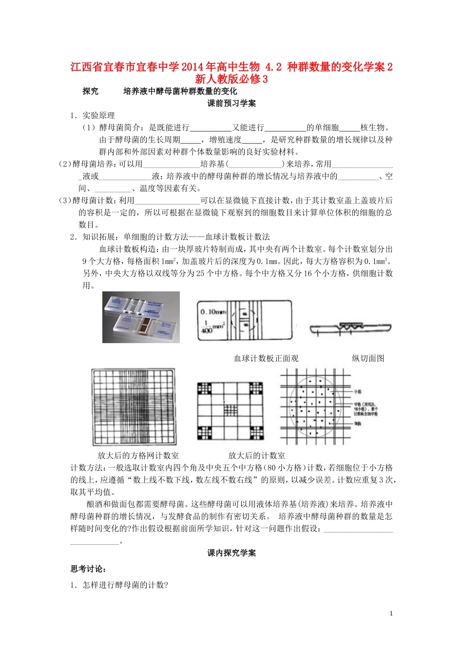 江西省宜春市宜春中学2014年高中生物 4.2 种群数量的变化学案2 新人教版必修3_第1页