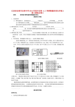 江西省宜春市宜春中学2014年高中生物 4.2 种群数量的变化学案2 新人教版必修3