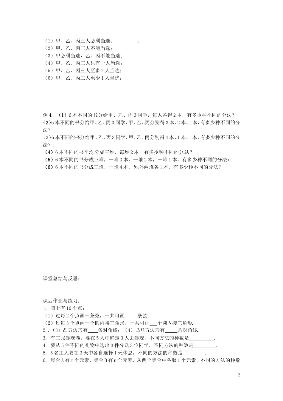 河北省唐山市开滦第二中学高中数学 1.2.2 组合（第二课时）学案 新人教A版选修2-3_第2页