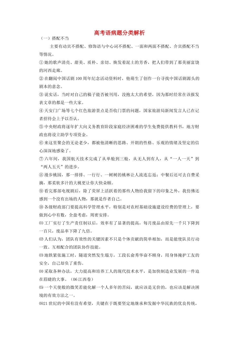 江苏省镇江市高三语文 语病分类解析复习资料 苏教版_第1页