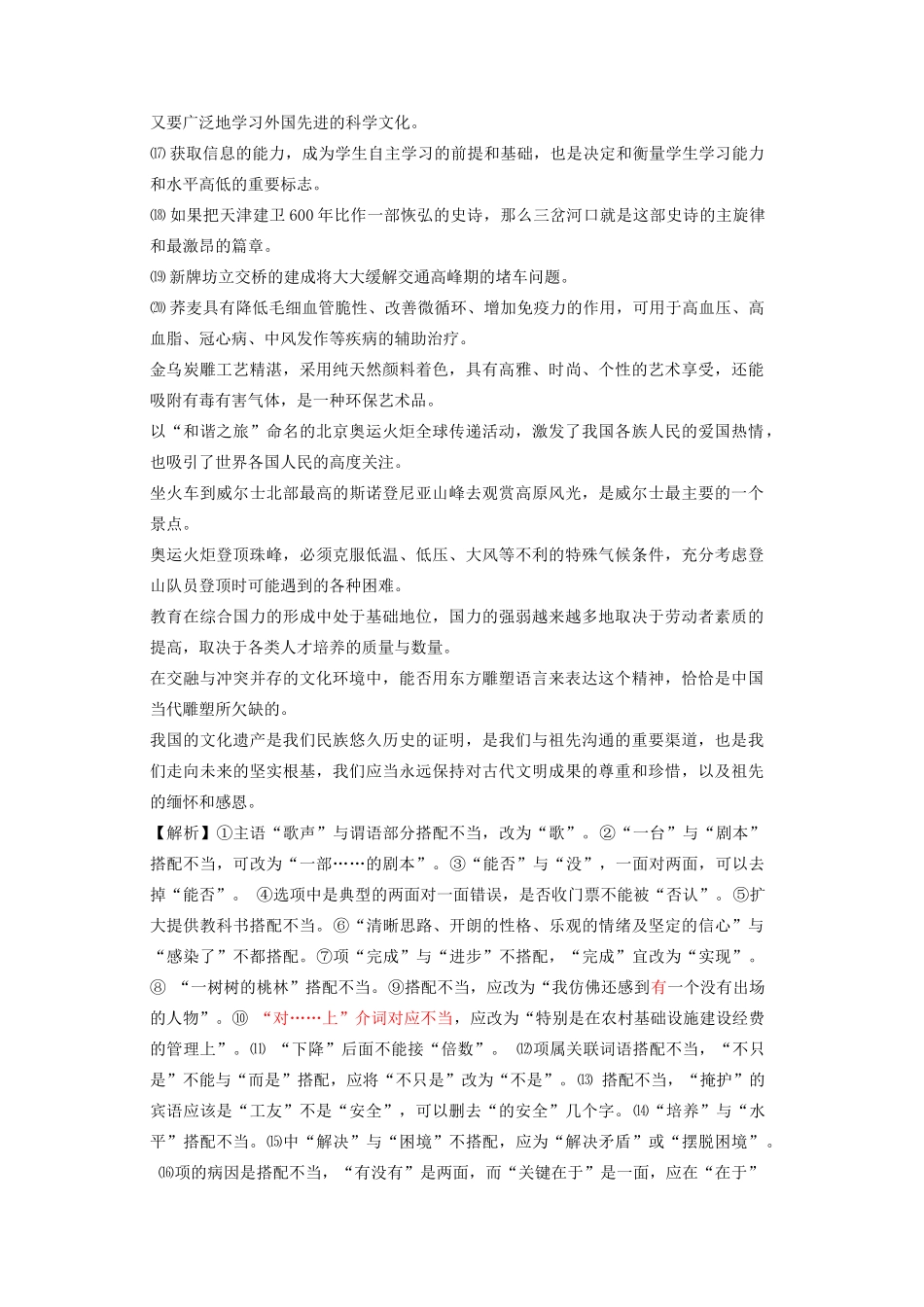 江苏省镇江市高三语文 语病分类解析复习资料 苏教版_第2页