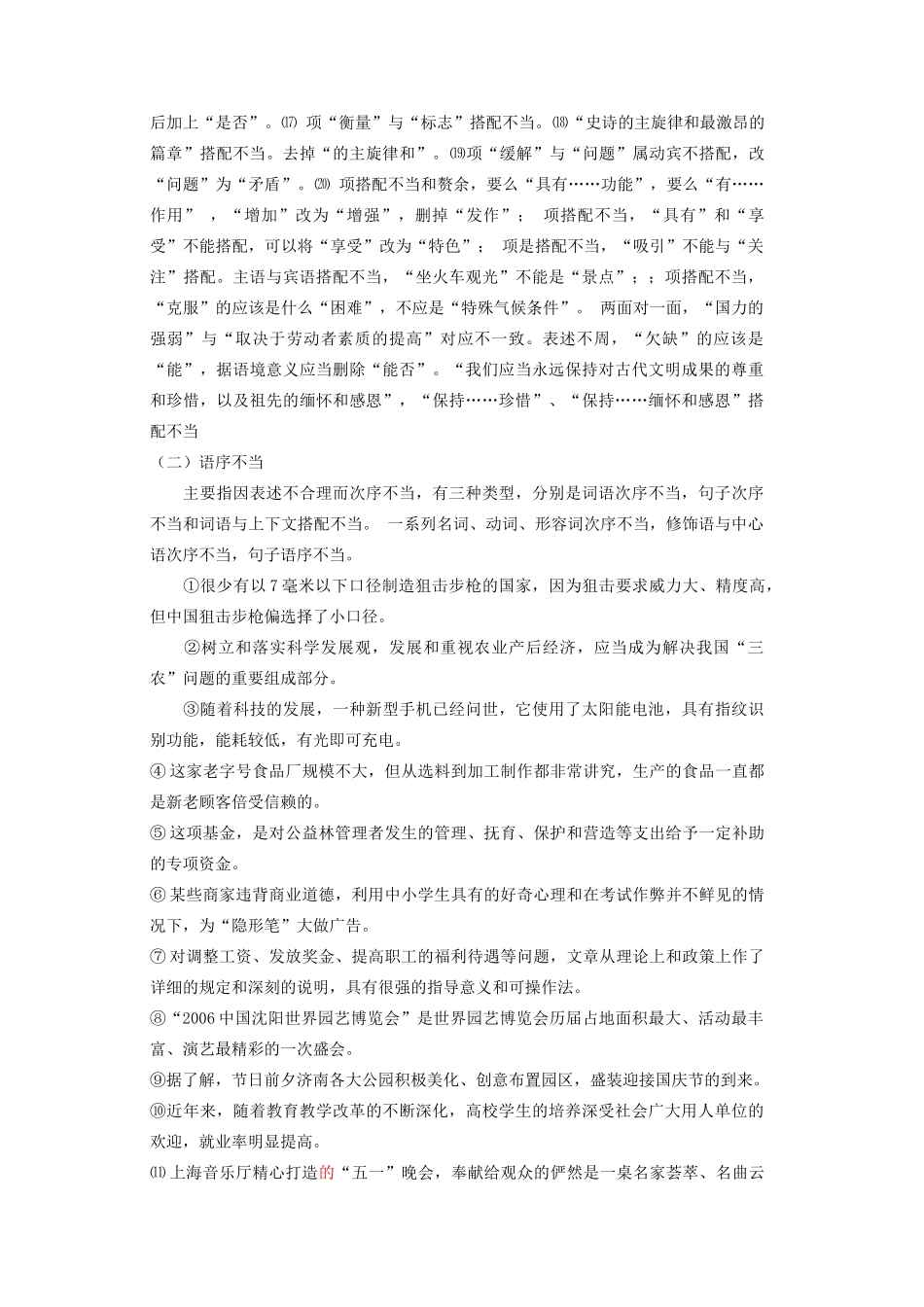 江苏省镇江市高三语文 语病分类解析复习资料 苏教版_第3页