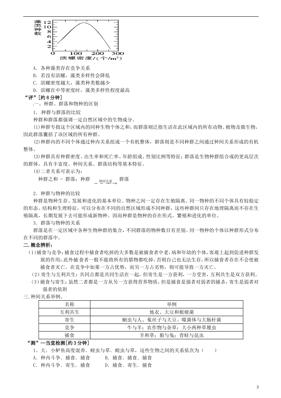 江西省宜春市宜春中学2014年高中生物 4.3 群落的结构（第1课时）导学案 新人教版必修3_第3页