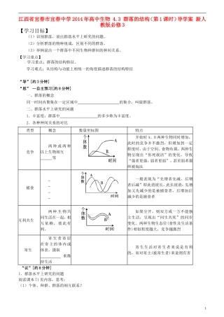 江西省宜春市宜春中学2014年高中生物 4.3 群落的结构（第1课时）导学案 新人教版必修3