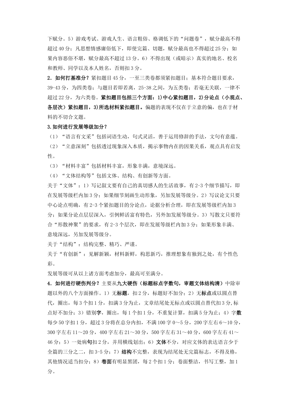江苏省镇江市高三语文 阅卷标准复习资料 苏教版_第2页