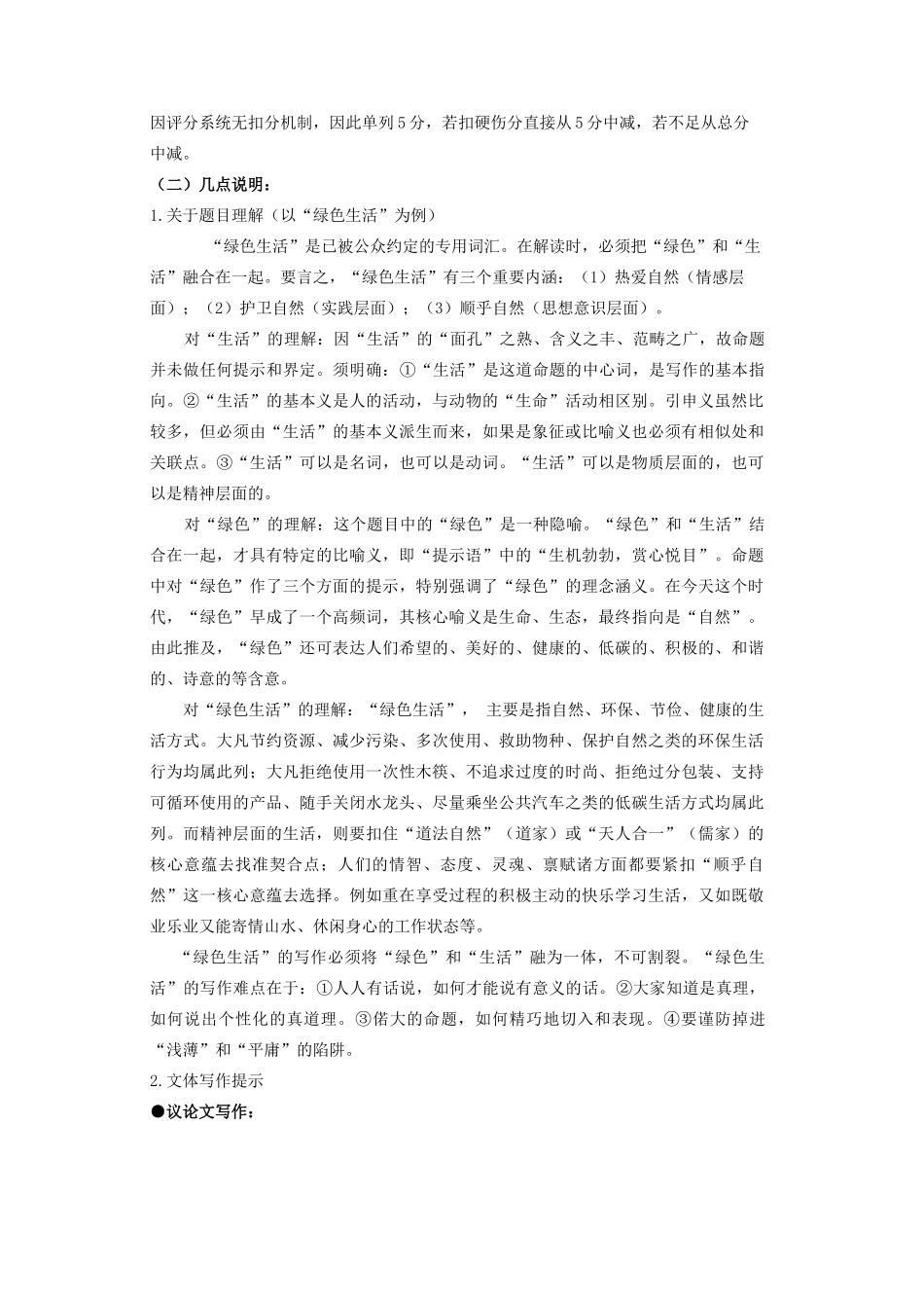 江苏省镇江市高三语文 阅卷标准复习资料 苏教版_第3页