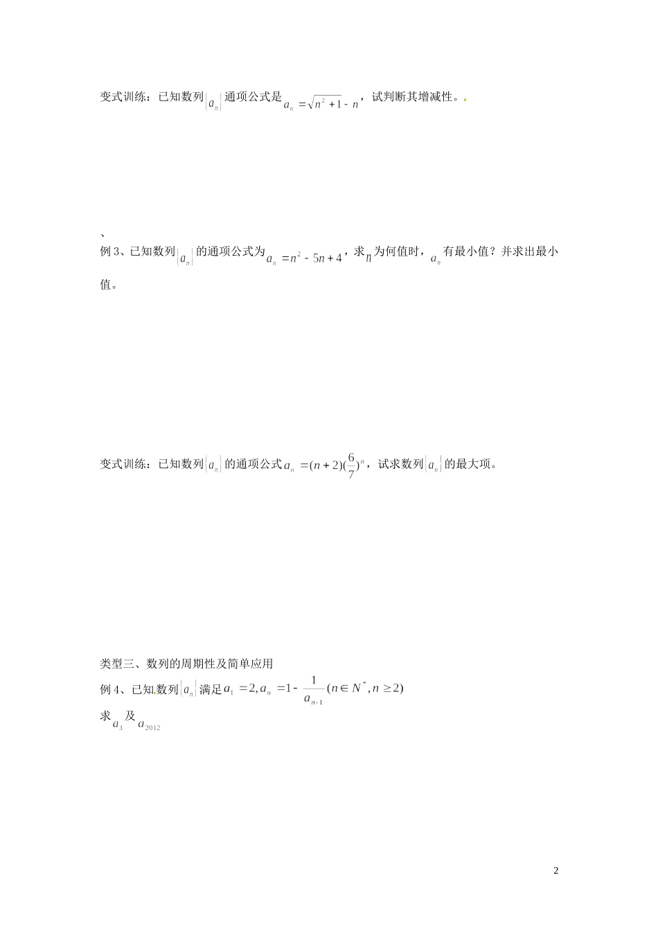 河北省唐山市开滦第二中学高中数学 第2课时 数列的性质和递推公式学案 新人教A版必修5_第2页