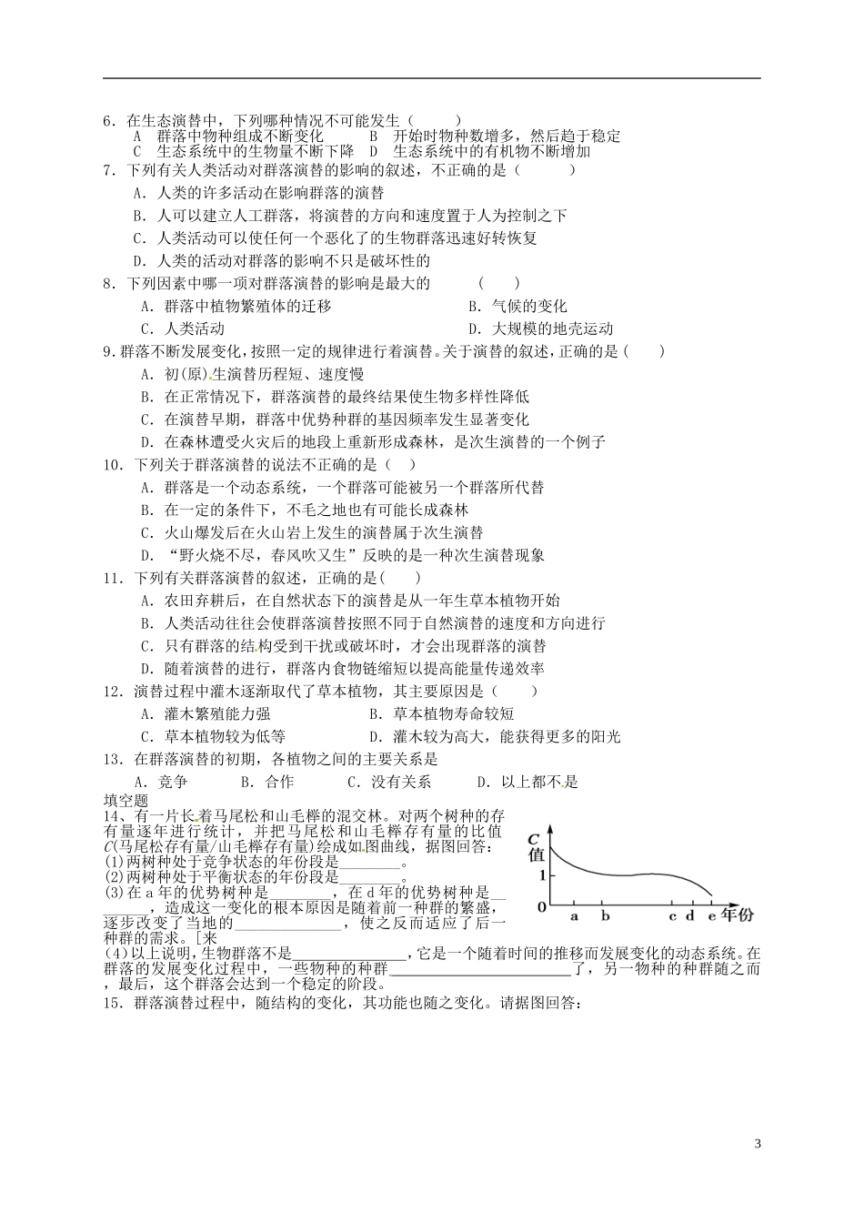 江西省宜春市宜春中学2014年高中生物 4.4 群落的演替学案 新人教版必修3_第3页