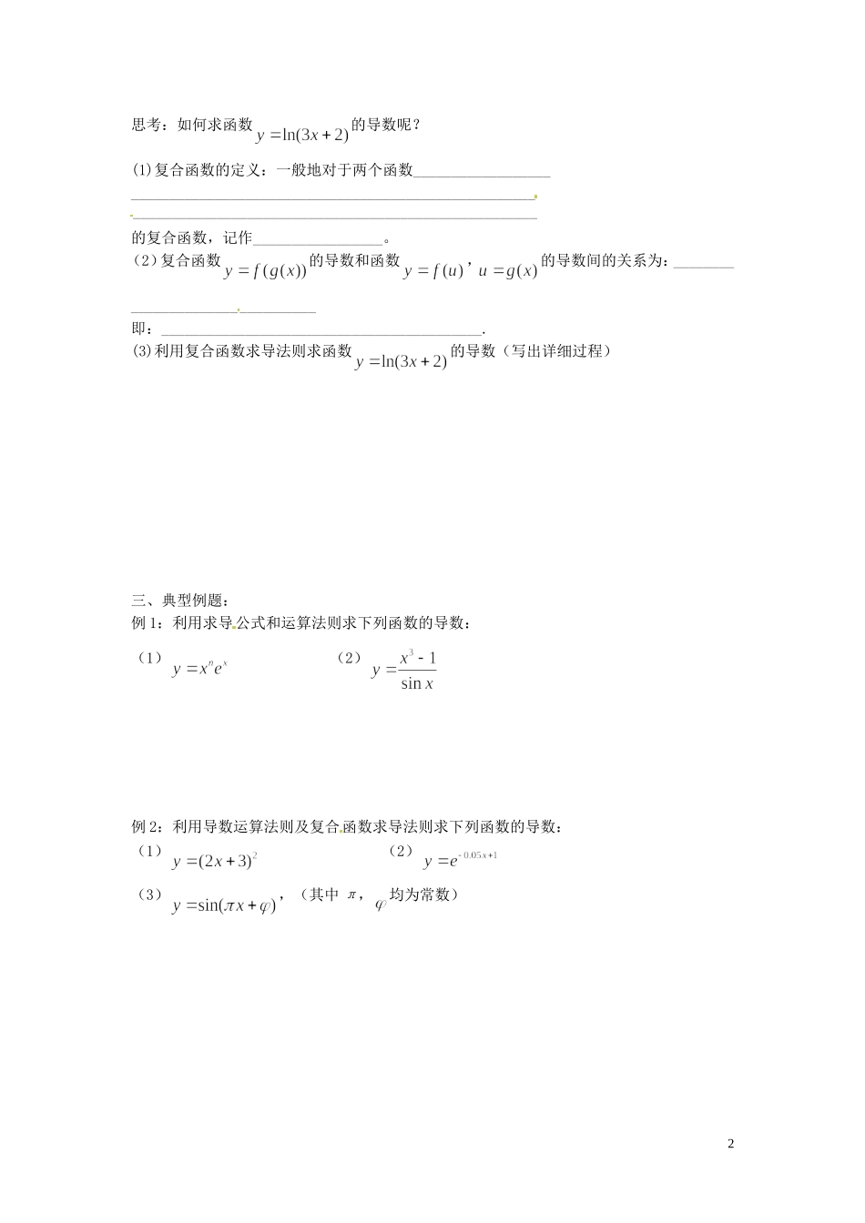 河北省唐山市开滦第二中学高中数学 1.2.2基本初等函数的导数公式及导数的运算学案 新人教A版选修2-2_第2页