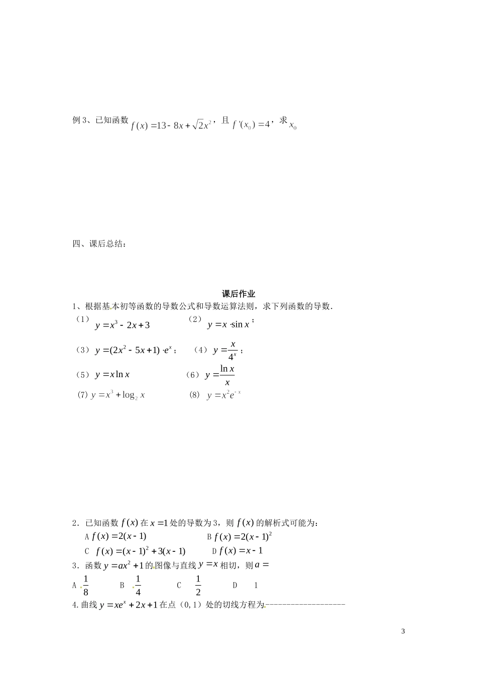 河北省唐山市开滦第二中学高中数学 1.2.2基本初等函数的导数公式及导数的运算学案 新人教A版选修2-2_第3页