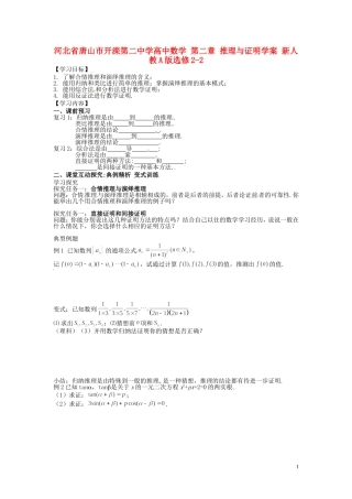 河北省唐山市开滦第二中学高中数学 第二章 推理与证明学案 新人教A版选修2-2