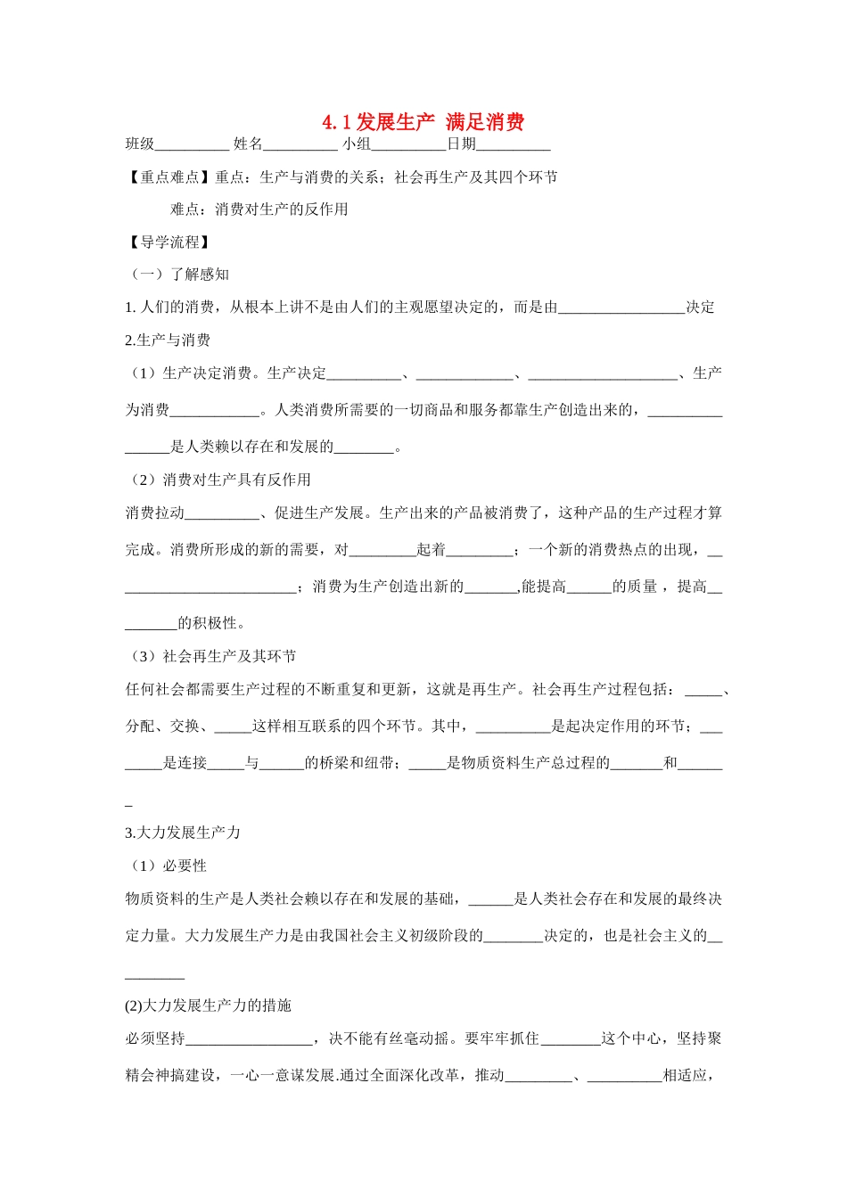 河北省曲阳一中高一政治 4.1 发展生产满足消费导学案_第1页