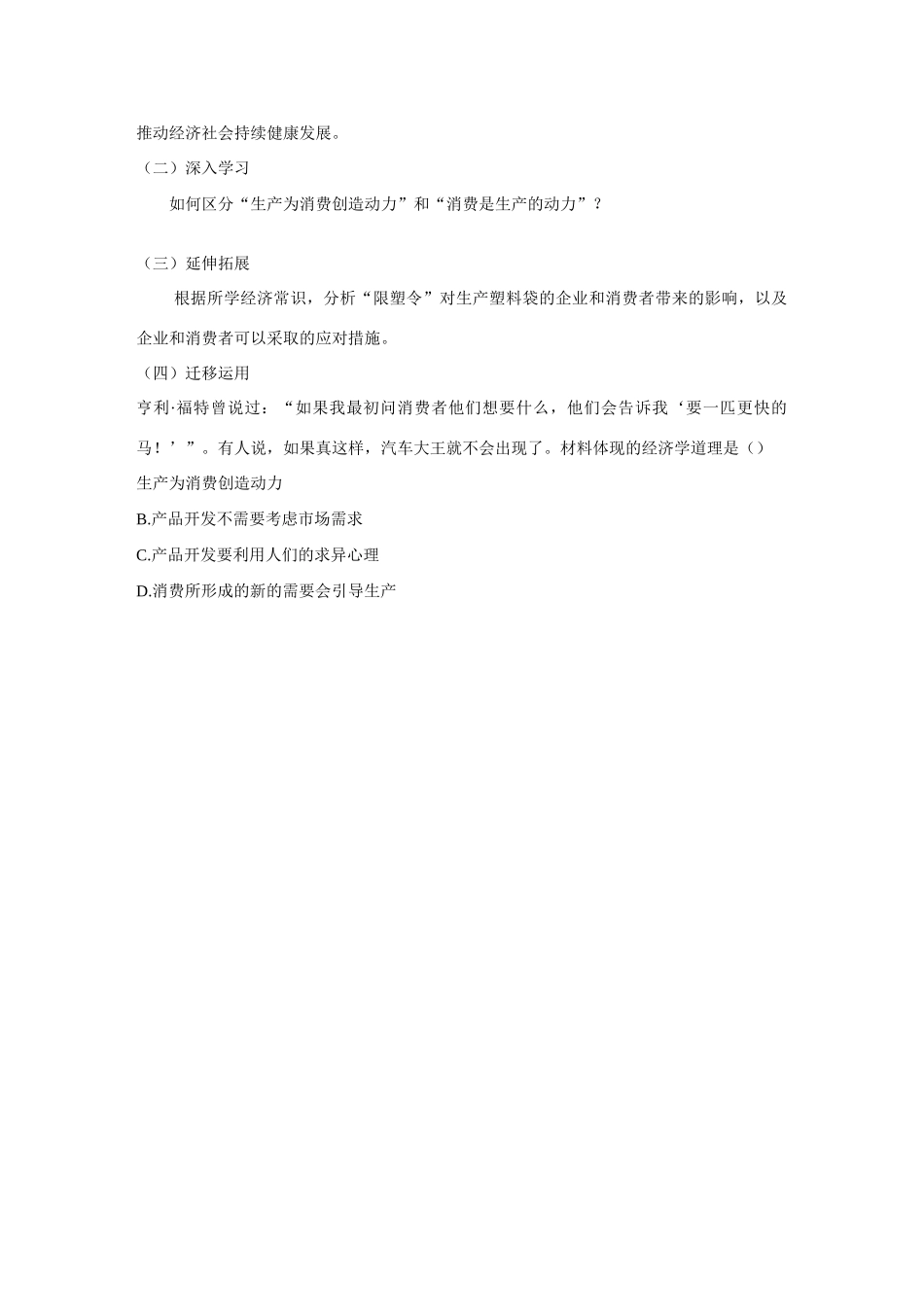 河北省曲阳一中高一政治 4.1 发展生产满足消费导学案_第2页