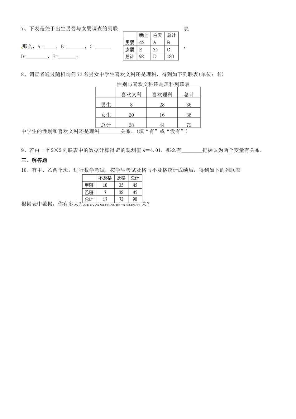 河北省沙河市二十冶综合学校高中分校高中数学 第一章统计案例同步检测（2） 新人教A版选修1-2_第2页