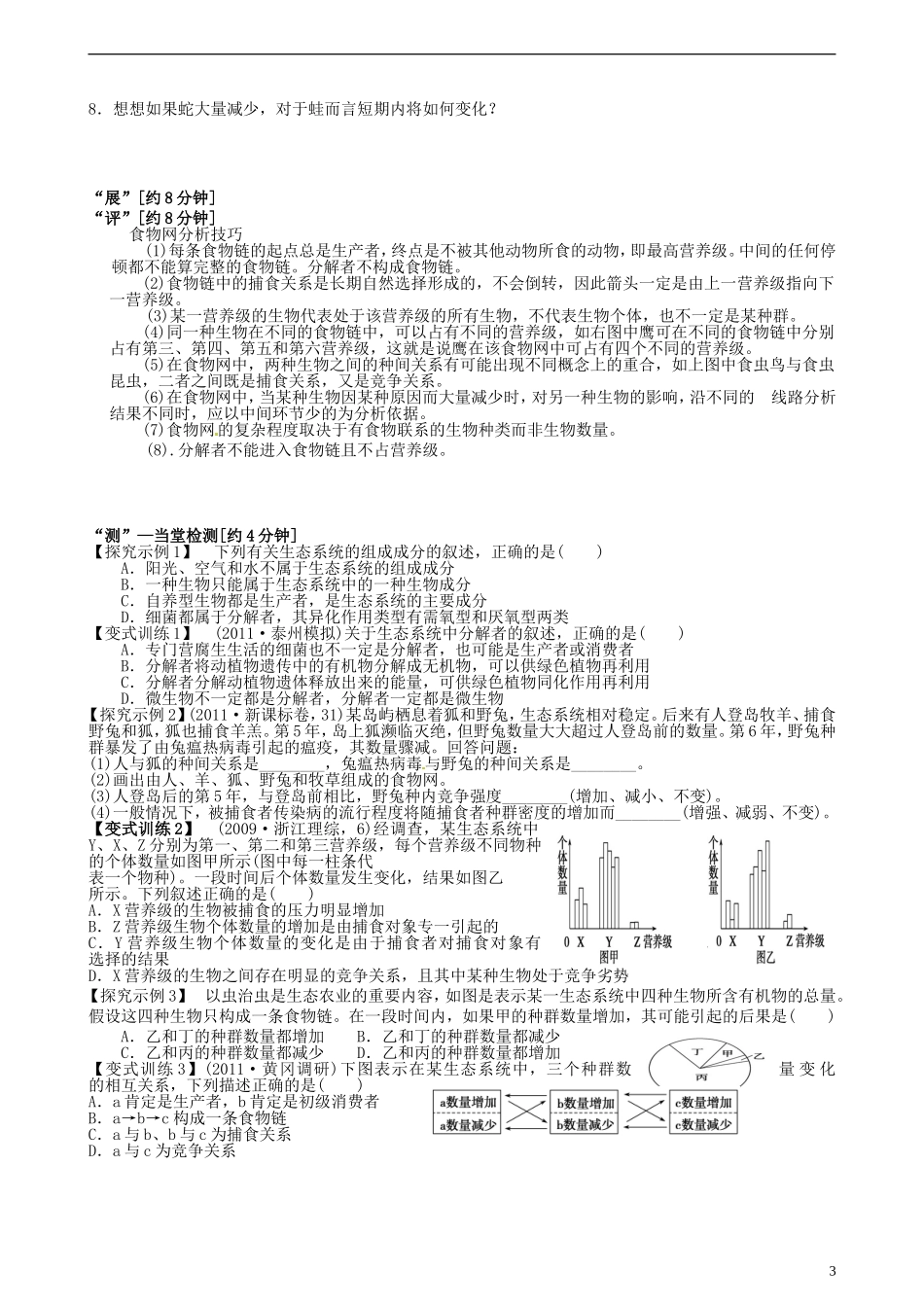 江西省宜春市宜春中学2014年高中生物 5.1 生态系统的结构学案 新人教版必修3_第3页
