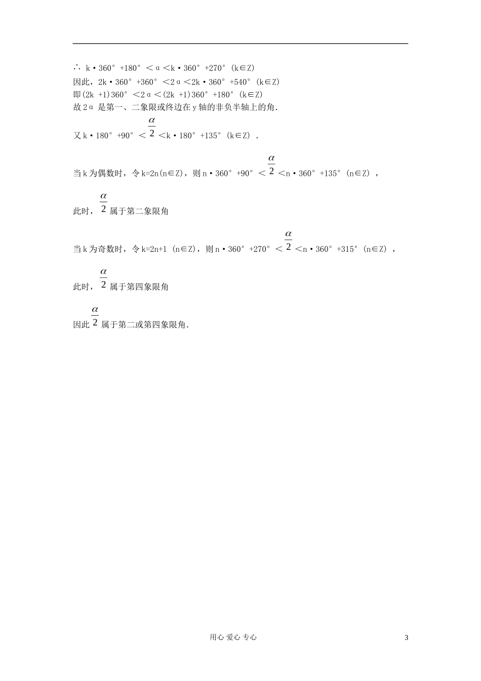 河北省容城县2013学年高中数学 1.1.1 角的概念的推广 任意角教案 新人教A版必修4_第3页
