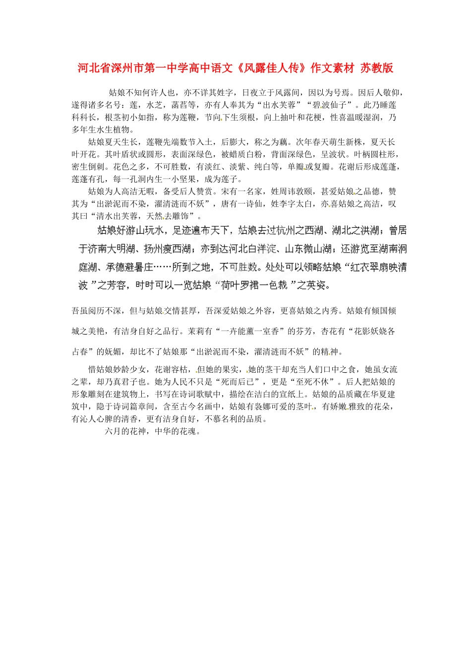 河北省深州市第一中学高中语文《风露佳人传》作文素材 苏教版_第1页