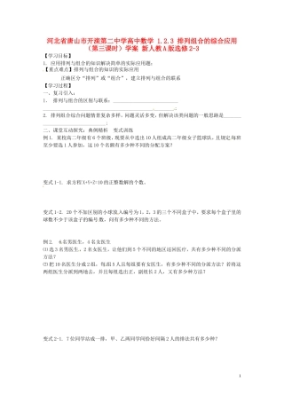 河北省唐山市开滦第二中学高中数学 1.2.3 排列组合的综合应用（第三课时）学案 新人教A版选修2-3