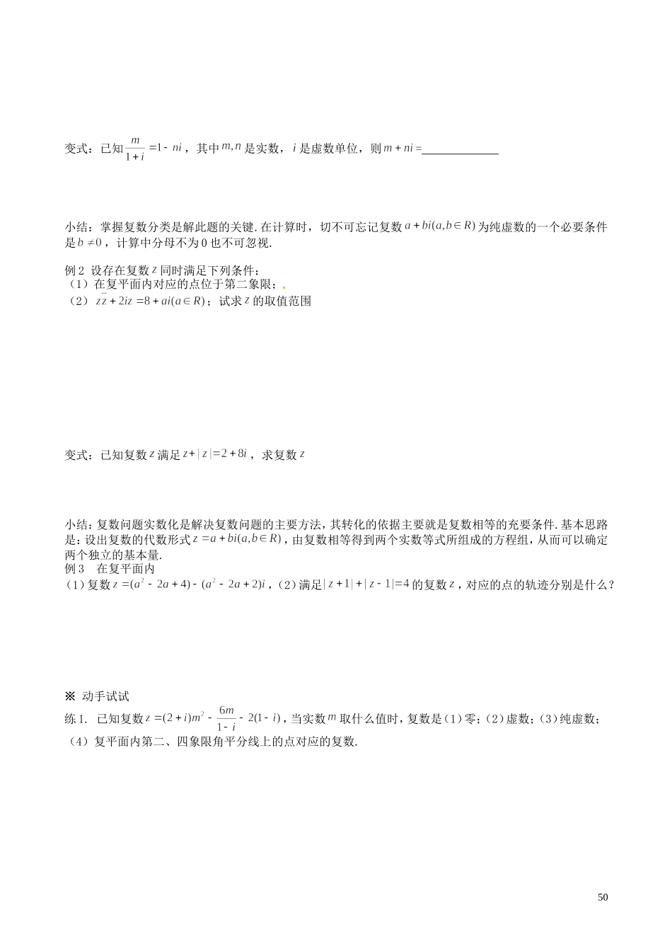 河北省唐山市开滦第二中学高中数学 第三章 数系的扩充与复数的引入（复习课）学案 新人教A版选修2-2_第2页