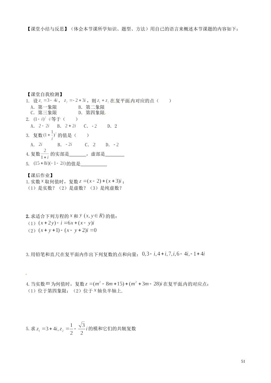 河北省唐山市开滦第二中学高中数学 第三章 数系的扩充与复数的引入（复习课）学案 新人教A版选修2-2_第3页