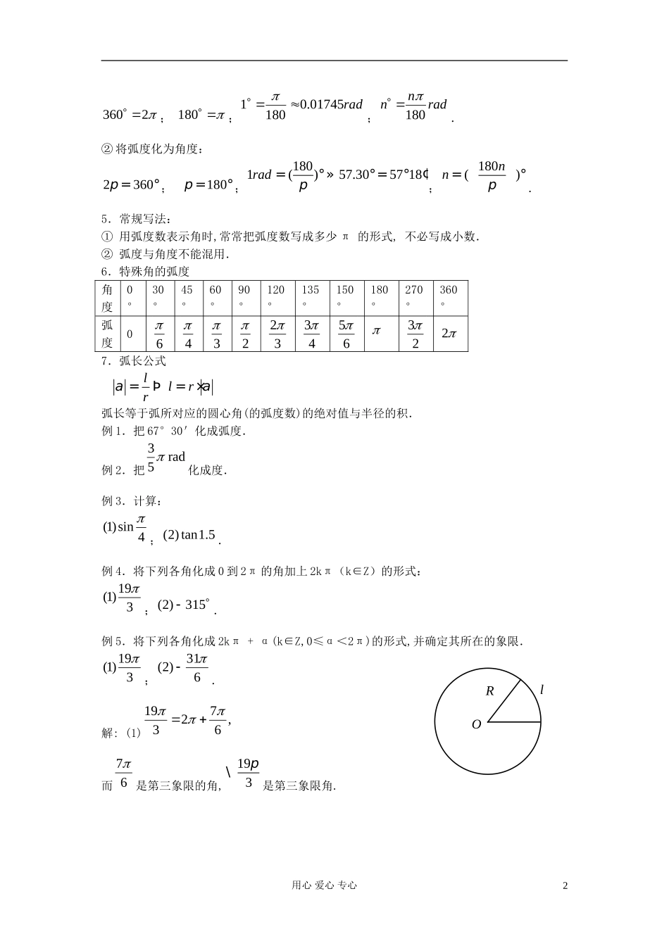 河北省容城县2013学年高中数学 1.1.2弧度制教案 新人教A版必修4_第2页