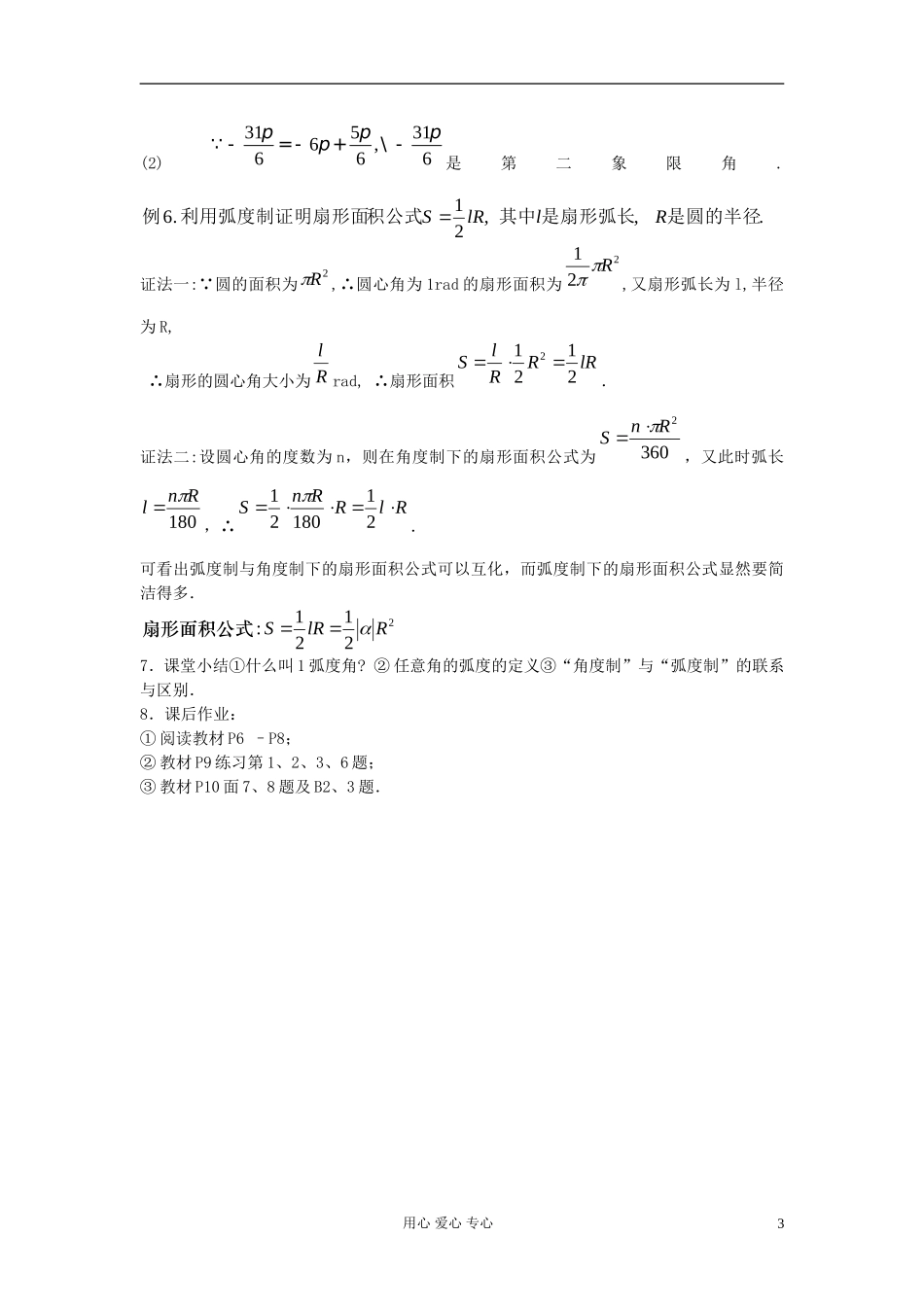河北省容城县2013学年高中数学 1.1.2弧度制教案 新人教A版必修4_第3页
