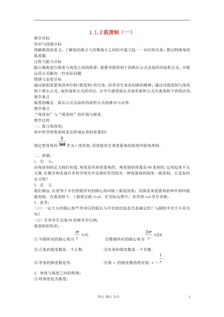 河北省容城县2013学年高中数学 1.1.2弧度制教案 新人教A版必修4