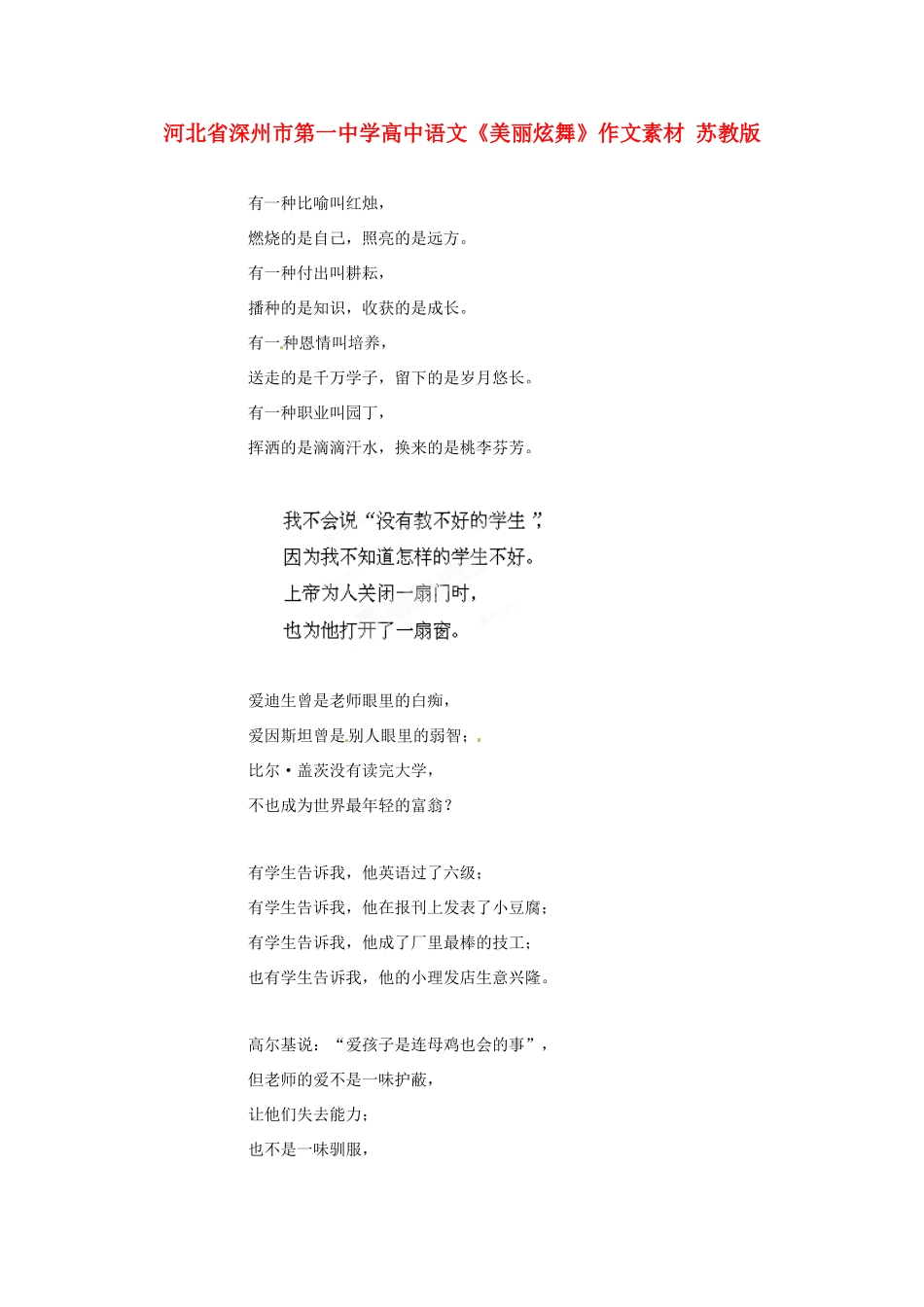 河北省深州市第一中学高中语文《美丽炫舞》作文素材 苏教版_第1页