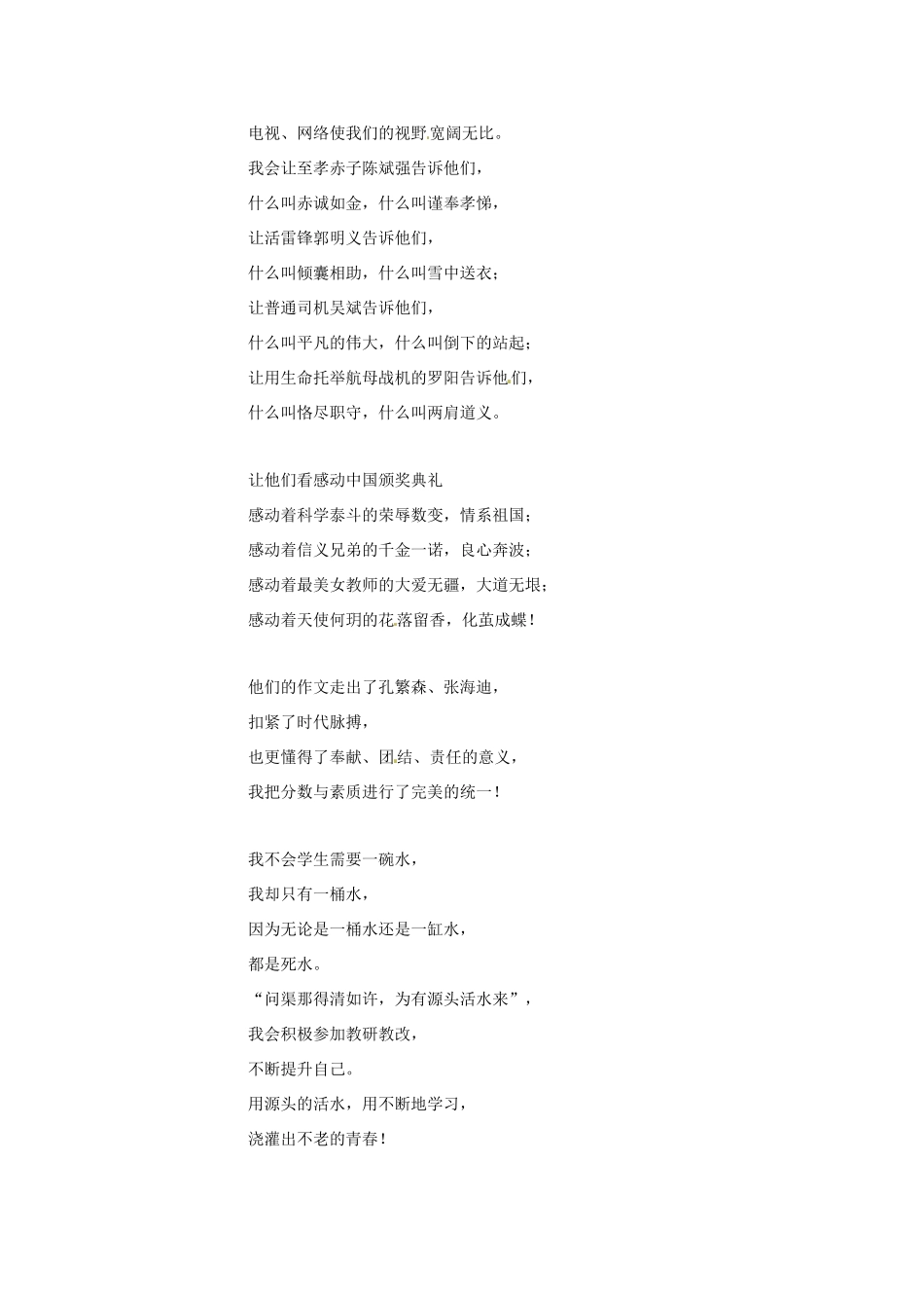 河北省深州市第一中学高中语文《美丽炫舞》作文素材 苏教版_第3页