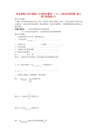河北省唐山市开滦第二中学高中数学 1.3.1二项式定理学案 新人教A版选修2-3