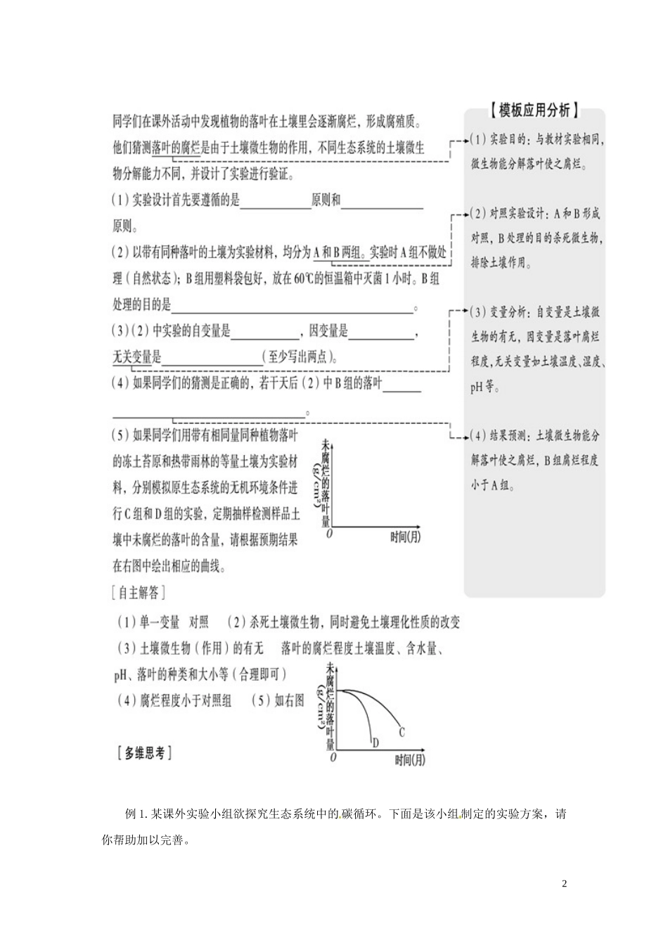 江西省宜春市宜春中学2014年高中生物 5.3 生态系统的物质循环学案2 新人教版必修3_第2页