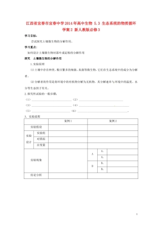 江西省宜春市宜春中学2014年高中生物 5.3 生态系统的物质循环学案2 新人教版必修3