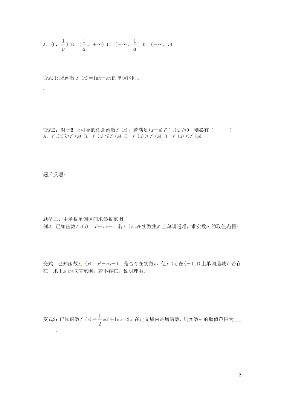 河北省唐山市开滦第二中学高中数学 1.3.1函数的单调性与导数（二）学案 新人教A版选修2-2_第2页