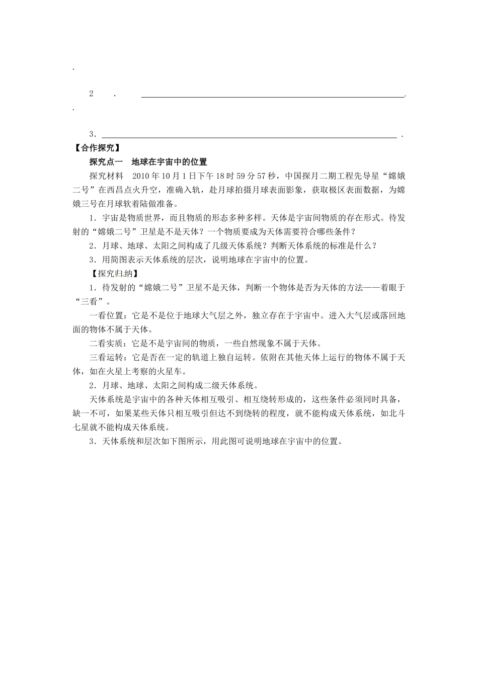 河北省石家庄第十五中学高中地理 1.1 宇宙中的地球 学案新人教版必修1_第2页