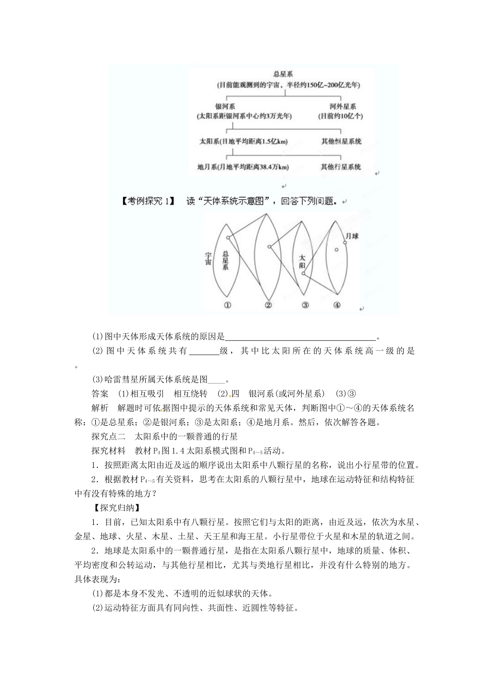 河北省石家庄第十五中学高中地理 1.1 宇宙中的地球 学案新人教版必修1_第3页