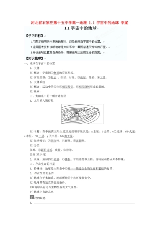 河北省石家庄第十五中学高中地理 1.1 宇宙中的地球 学案新人教版必修1