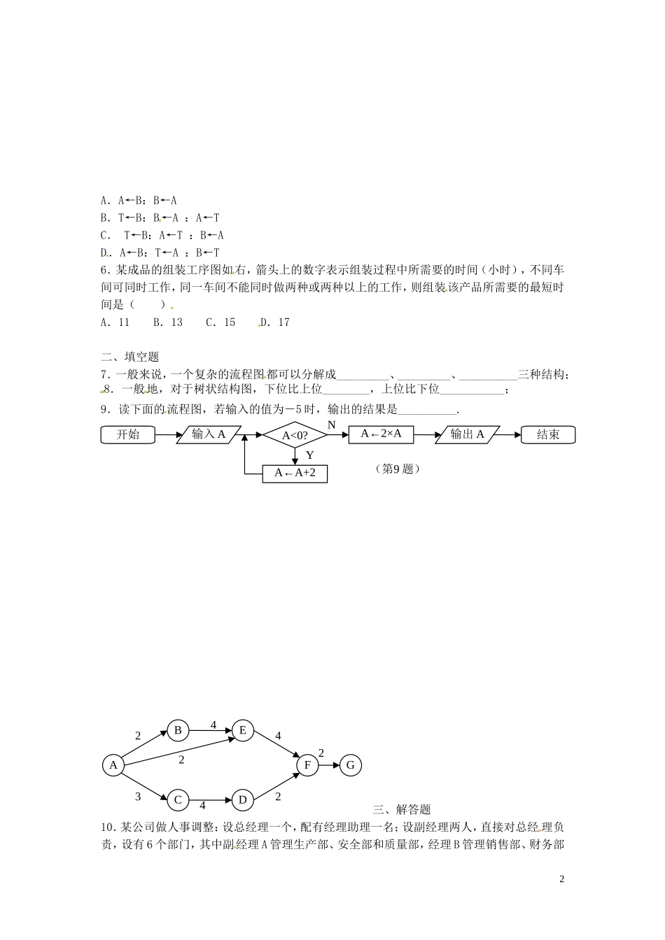 河北省唐山市开滦第二中学高中数学 第一章 单元综合测试题 新人教A版选修1-2_第2页