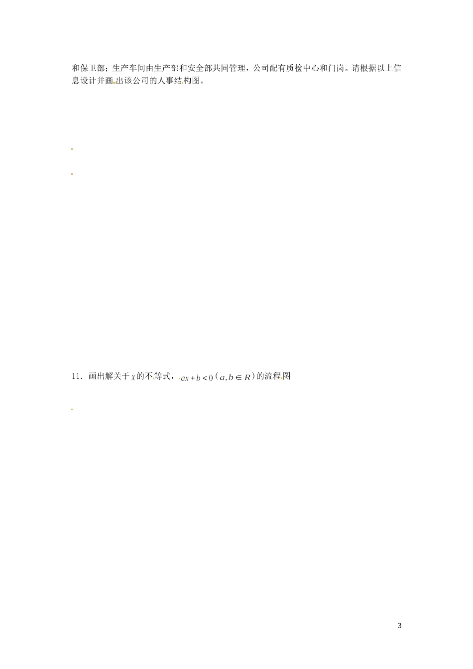 河北省唐山市开滦第二中学高中数学 第一章 单元综合测试题 新人教A版选修1-2_第3页