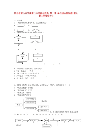河北省唐山市开滦第二中学高中数学 第一章 单元综合测试题 新人教A版选修1-2