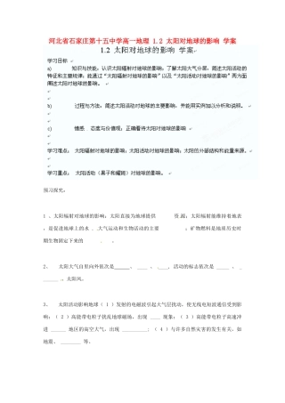 河北省石家庄第十五中学高中地理 1.2 太阳对地球的影响 学案新人教版必修1