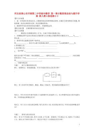 河北省唐山市开滦第二中学高中数学 第一章计数原理总结与提升学案 新人教A版选修2-3