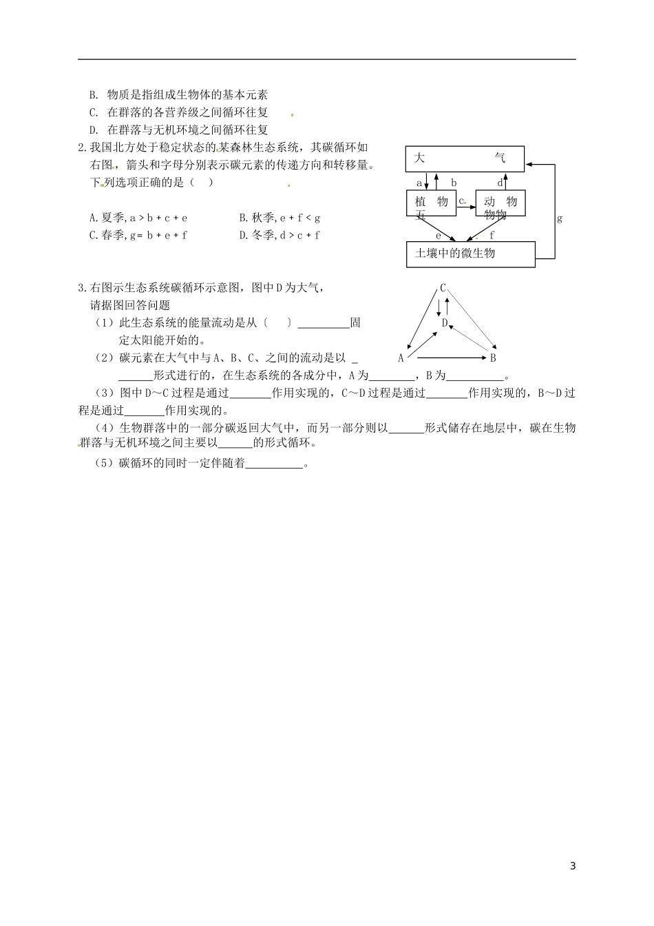 江西省宜春市宜春中学2014年高中生物 5.3 物质循环学案 新人教版必修3_第3页
