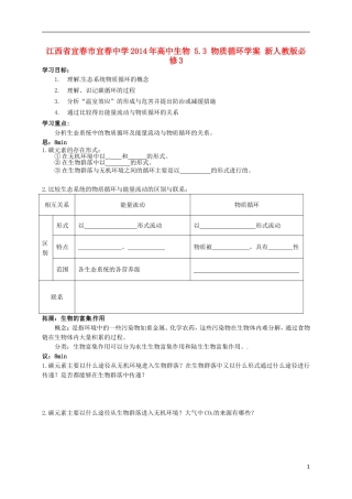 江西省宜春市宜春中学2014年高中生物 5.3 物质循环学案 新人教版必修3