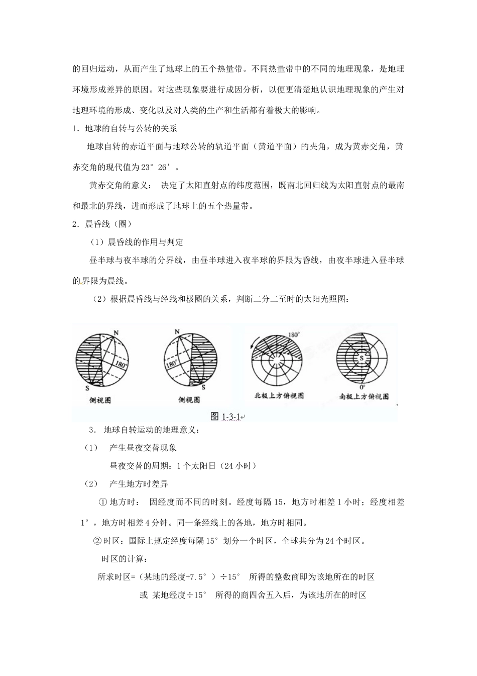 河北省石家庄第十五中学高中地理 1.3地球的运动 学案新人教版必修1_第2页