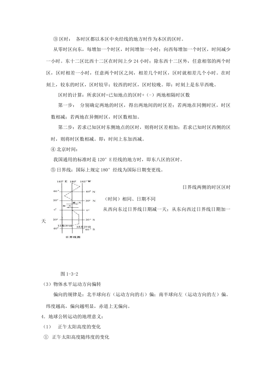 河北省石家庄第十五中学高中地理 1.3地球的运动 学案新人教版必修1_第3页