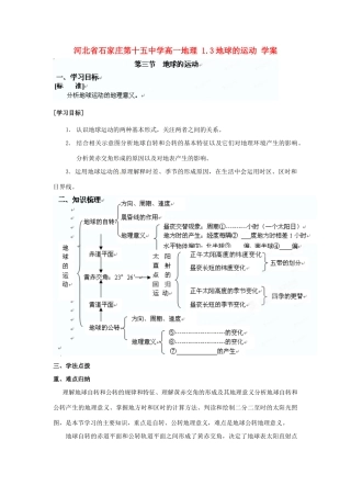 河北省石家庄第十五中学高中地理 1.3地球的运动 学案新人教版必修1